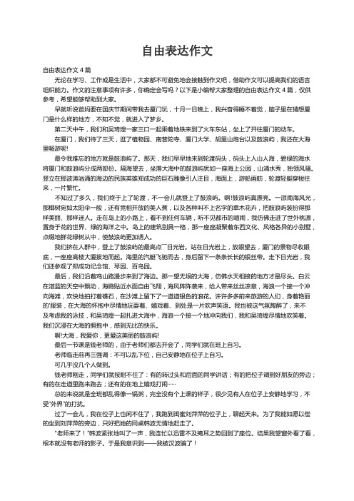 自由表达作文4篇