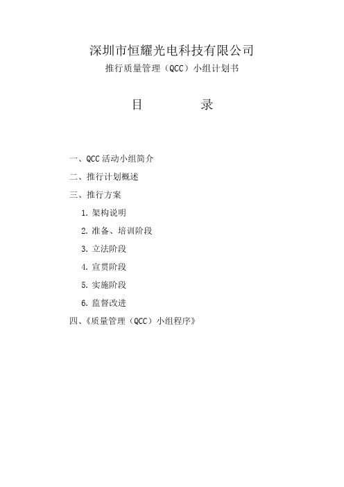 推行QCC品管圈活动计划书