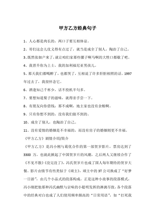 甲方乙方经典句子