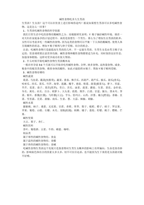 碱性食物吃多久生男孩
