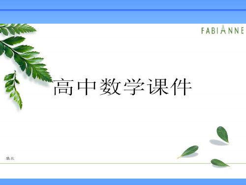 (新课标人教A版必修一)2.1.1指数与指数幂的运算(二)课件ppt.pptx