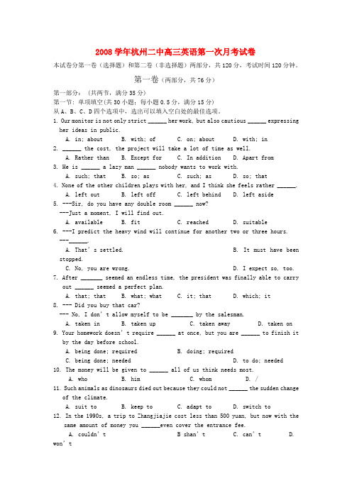 杭州二中高三英语第一次月考试卷