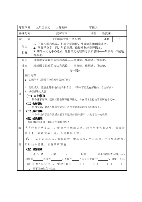 苏教版语文九年级下十九 《孟子》三则 天将降大任于是人也 学案(1)