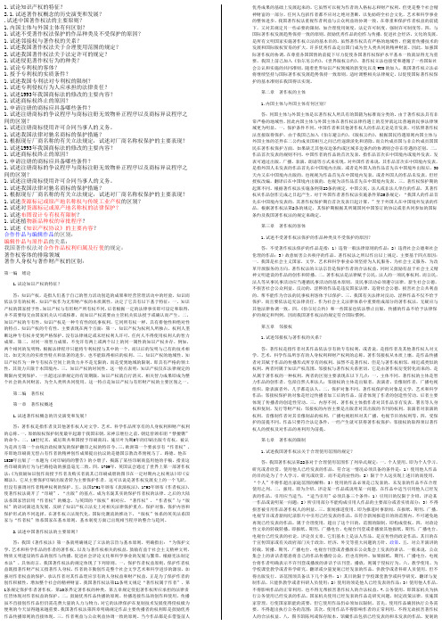 知识产权打印版
