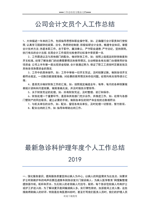 2019年最新干休所个人年度工作总结工作总结文档【五篇】 (2)