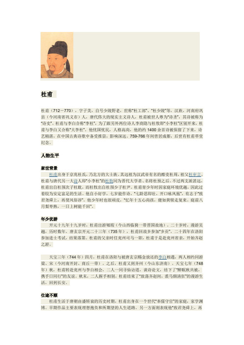 杜甫人物介绍