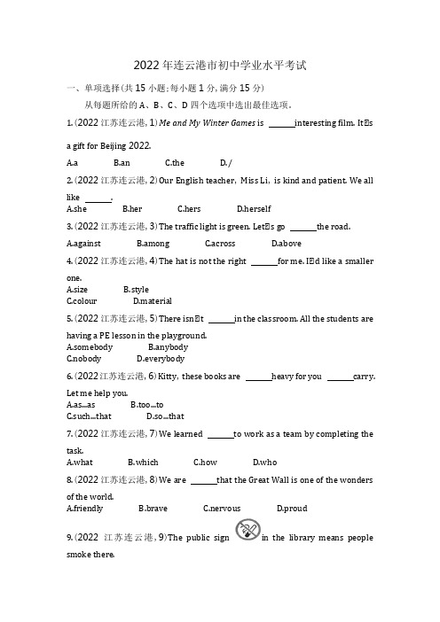 2022年连云港英语中考试卷+答案+解析