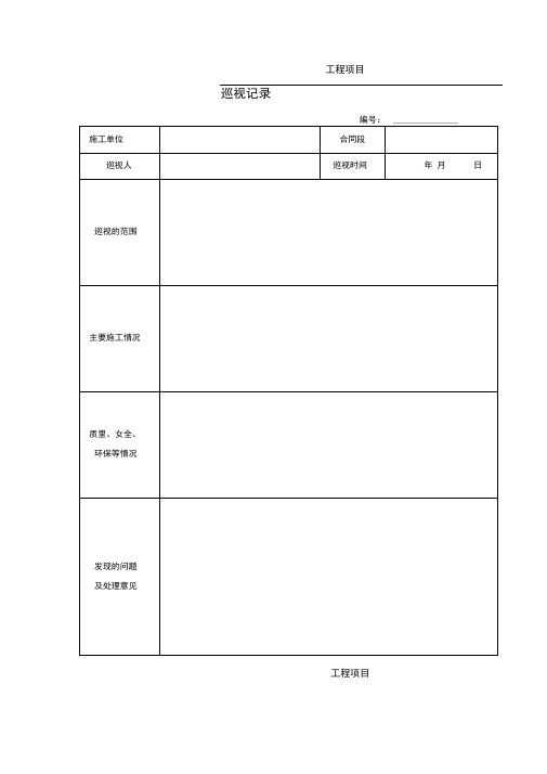 新版公路工程施工监理规范监理用表表格