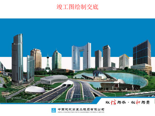 竣工图绘制交底
