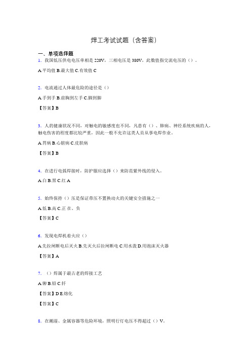 焊工理论考试试题及答案atat