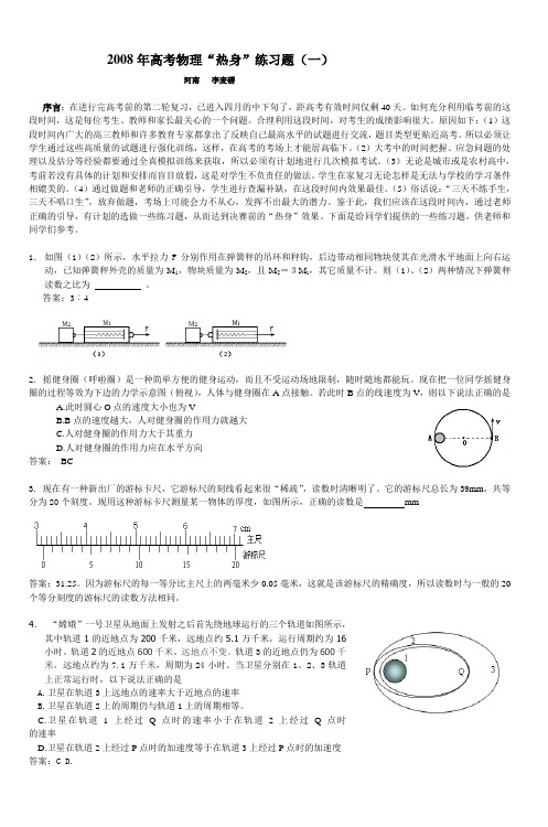 2008年高考物理热身练习题(一) (2)