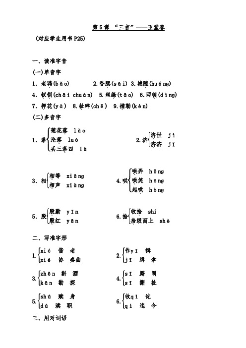 人教版高二语文选修中国小说欣赏教案教学设计第三单元第5课“三言”玉堂春