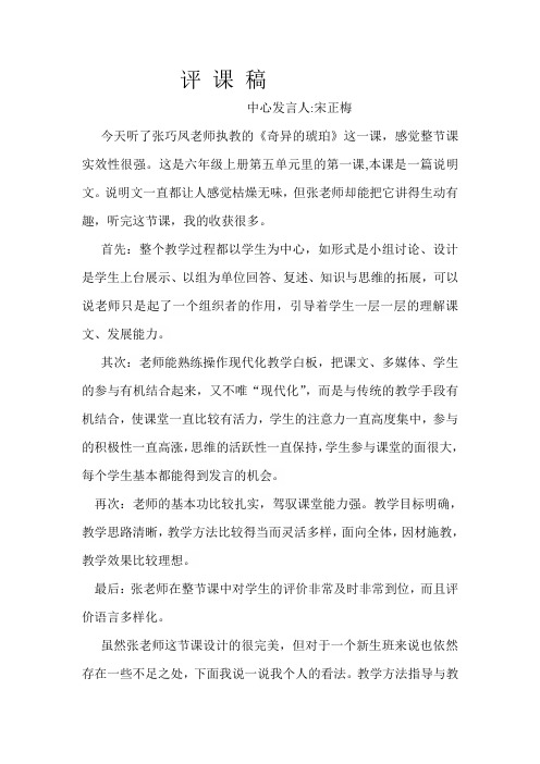 评 课 稿