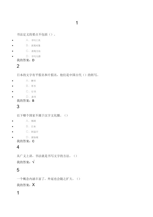 答案中国书法史