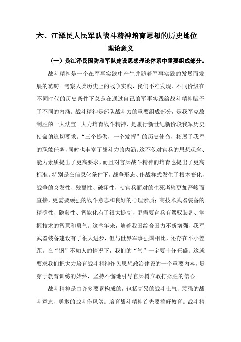 学习军队的战斗精神