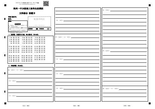 河南省顶级名校郑州一中2019届高三高考仿真模拟考试文科综合答题卡