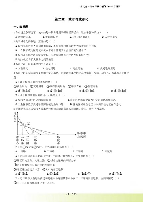 高中地理人教版必修2 第二章 城市与城市化 单元测试(解析版)