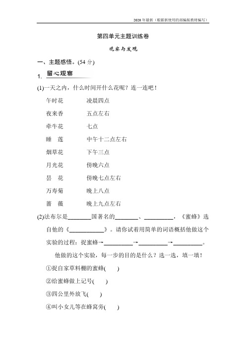 【新教材】统编版三年级语文下册第四单元+主题训练卷含答案