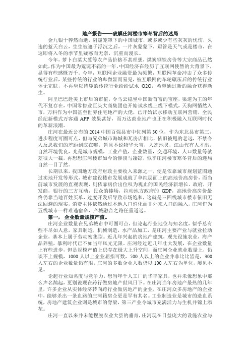 破解庄河楼市寒冬背后的迷局