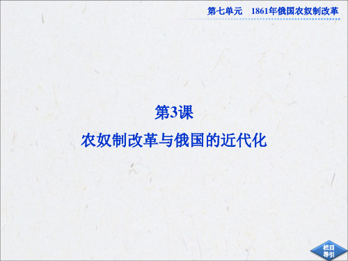 人教版历史选修1课件：第七单元第3课