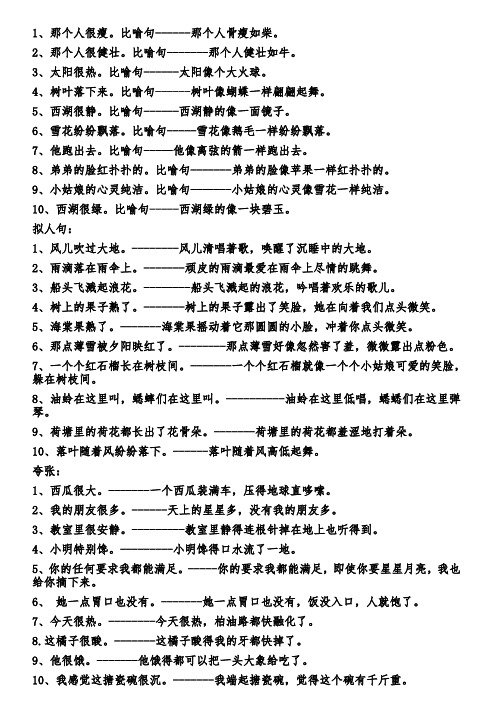 把陈述句改比喻句的例题10题1