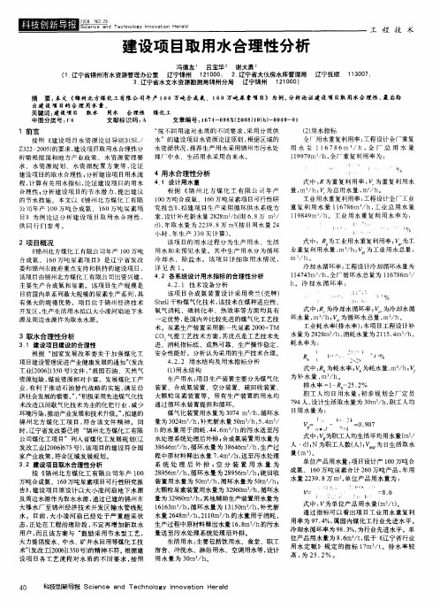 建设项目取用水合理性分析