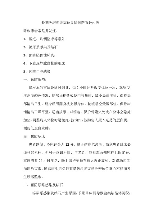 卧床患者高风险预防告知书