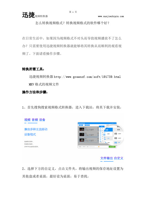 怎么转换视频格式？转换视频格式的软件哪个好？