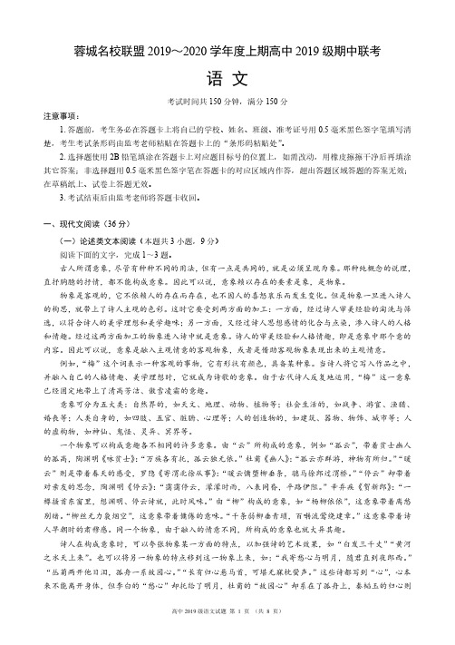 蓉城名校联盟 2019～2020 学年度上期高中 2019 级期中联考语文试题及参考答案