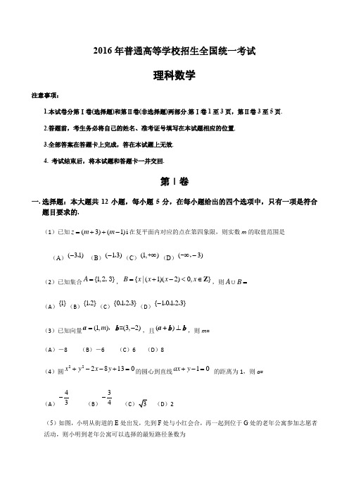 2016年贵州省高考理科数学试卷