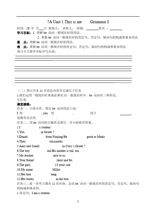 Unit 1 Grammar1 牛津译林版英语七年级上册同步导学案