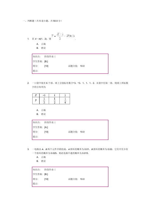 2015北邮工程数学阶段作业3