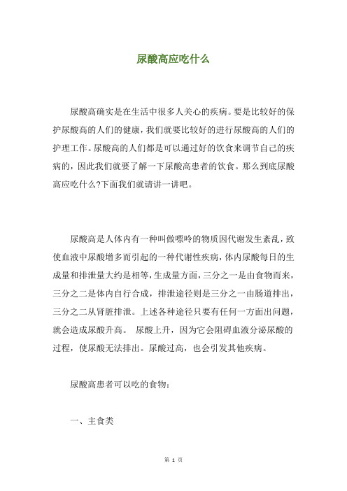 尿酸高应吃什么