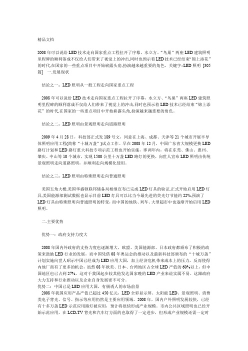 当前中国LED发展的优势和问题教学文稿
