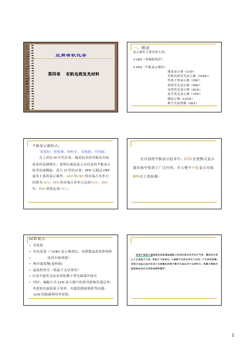 4 有机电致发光材料