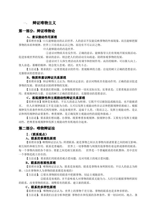 辩证唯物主义