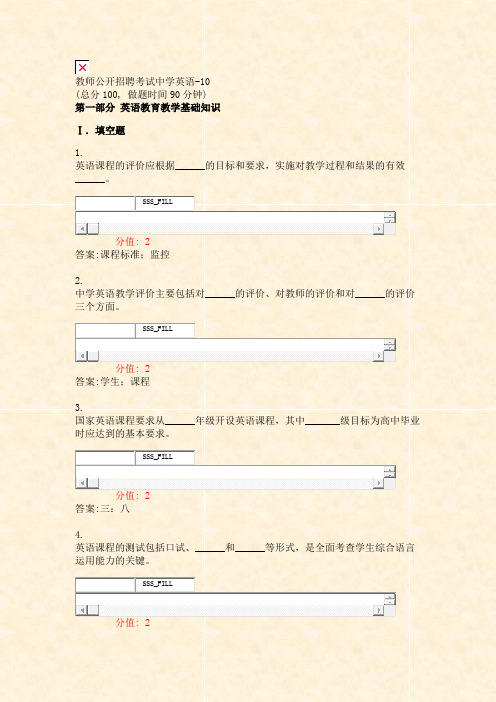 教师公开招聘考试中学英语-10_真题(含答案与解析)-交互