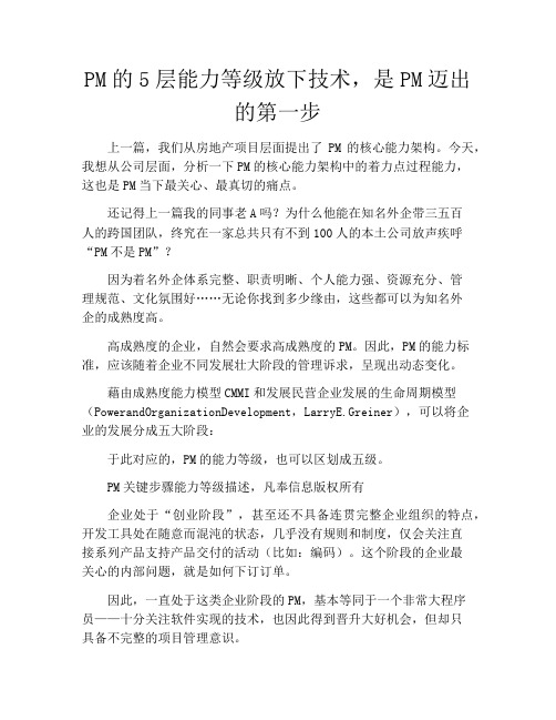 产品经理产品设计-PM的5层能力等级放下技术,是PM迈出的第一步