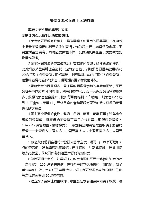 要塞2怎么玩新手玩法攻略