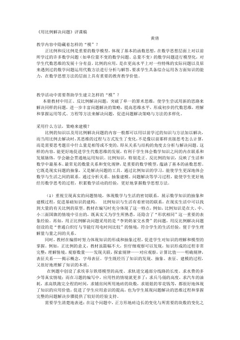 《用比例解决问题》评课稿