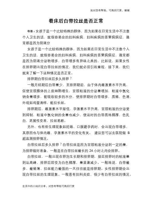 着床后白带拉丝是否正常