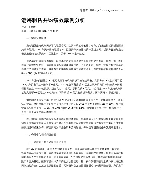 渤海租赁并购绩效案例分析