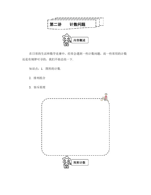 08春小学五年级第02讲计数问题系统复习班教师版