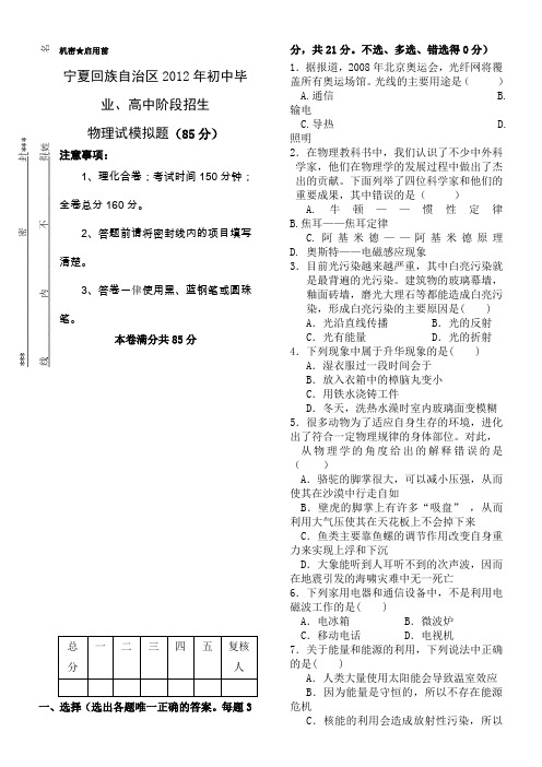 2012年宁夏中考物理模拟试卷(-三)