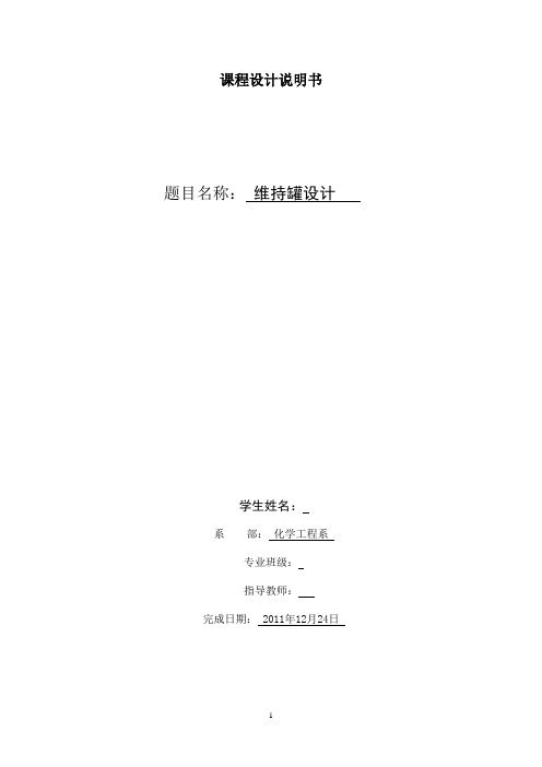 氯气缓冲罐设计详解