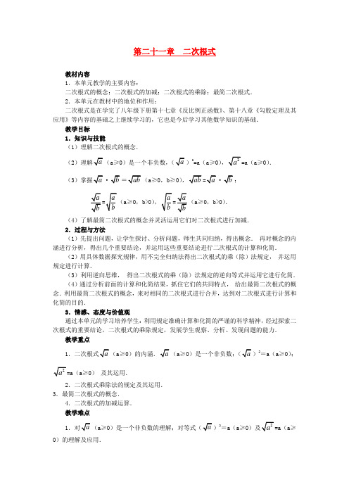 九年级数学上册 21.1二次根式(1)教案 人教新课标版