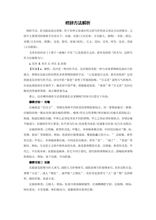 公务员行测《修辞方法解析》
