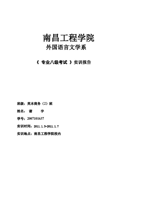 学生专八实训报告