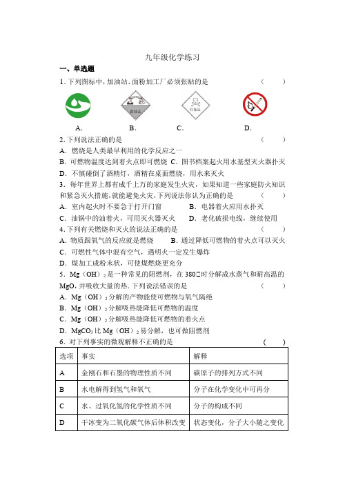 7 1 燃烧与灭火练习  九年级化学人教版上册 