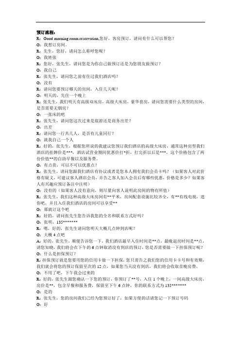 预订规范用语